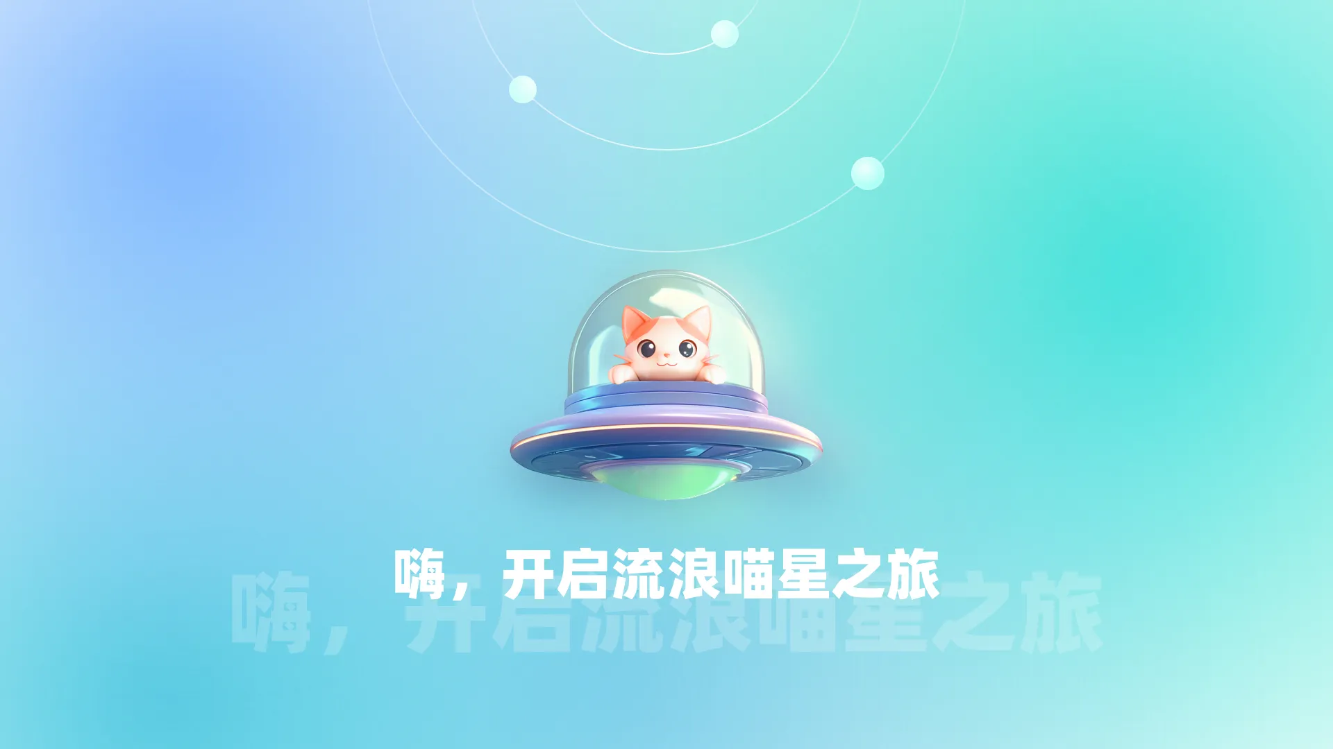 喵咔星球